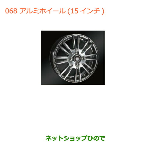 大型送料加算商品 ●純正部品 スズキ ハスラー アルミホイール(15インチ) 純正品番 99000-99036-J8F 【MR31S】※066