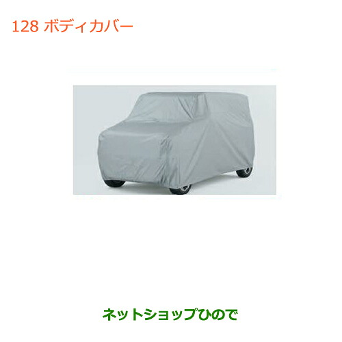 ●◯純正部品スズキ ハスラーボディカバー純正品番 99000-990J5-390【MR31S】※128｜ネットショップひので