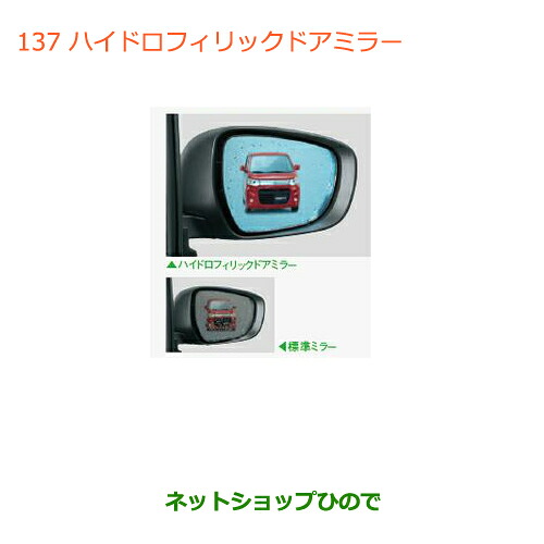 ●◯純正部品 スズキ ハスラー ハイドロフィリックドアミラー ※純正品番 99000-990C5-HB2 【MR31S】137