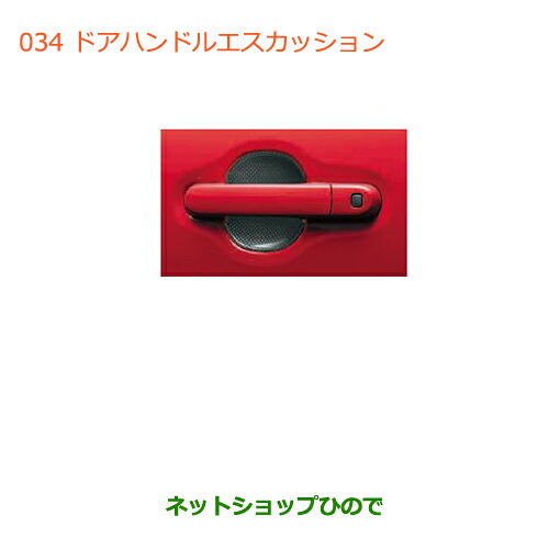●◯純正部品 スズキ ハスラー ドアハンドルエスカッション 純正品番 99000-99013-DE3 【MR31S】※034