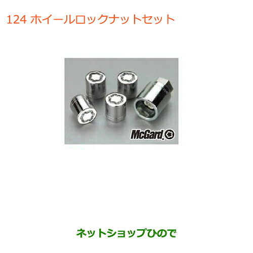 ●◯純正部品 スズキ ハスラー ホイールロックナットセット 純正品番 99000-990Y7-011 【MR31S】※124