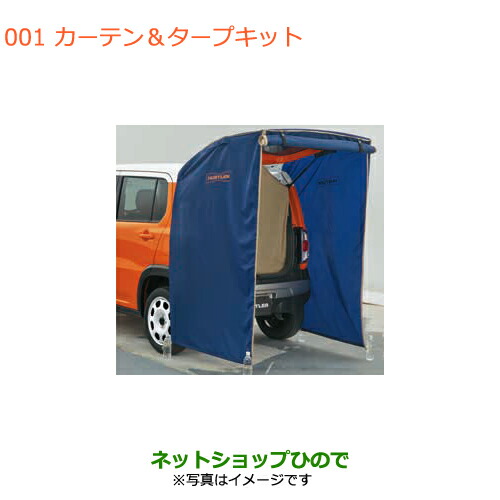 スズキハスラー 純正カーテン＆タープセット Amazon.co.jp: 【スズキ純正】ハスラー (SUZUKI HUSTLER