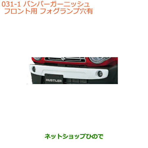 楽天市場】大型送料加算商品 ○純正部品スズキ ハスラーバンパー 
