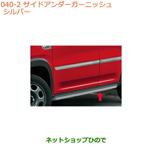 スズキ純正オプション　ハスラー　サイドガーニッシュ 楽天市場】SUZUKI【スズキ】純正部品 HUSTLER【ハスラー】サイド