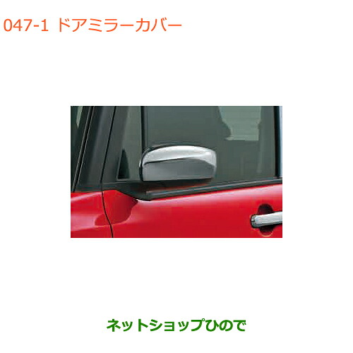 ●◯純正部品 スズキ ハスラー ドアミラーカバー 純正品番 99000-990C5-HM1 【MR31S MR41S型(2型)】※047