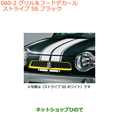 ●◯純正部品 スズキ ハスラー グリル＆フードデカール ストライプ SS ブラック 純正品番 99230-65P00-002 【MR31S MR41S型(2型)】※060 9,352円