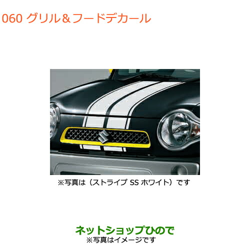 ●◯純正部品 スズキ ハスラー グリル＆フードデカール 純正品番 99230-65P00-001 99230-65P00-002 【MR31S MR41S型(2型)】※060