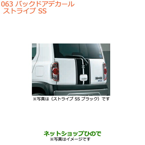 60 Off 純正部品スズキ ハスラーバックドアデカール純正品番 65p50 001 65p50 002 Mr31s Mr41s型 2型 063 送料無料宝彩館 車用品 バイク用品 Bmindustrial Com Br