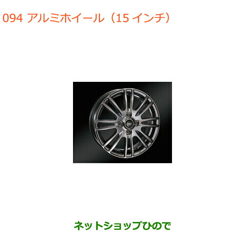 大型送料加算商品　●純正部品スズキ ハスラーアルミホイール(15インチ)純正品番 99000-99036-J8E【MR31S MR41S型(2型)】※094｜ネットショップひので