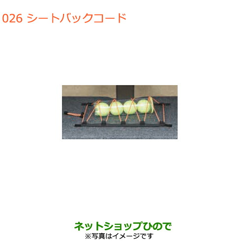 ●◯純正部品 スズキ エブリイワゴン/エブリイ シートバックコード 純正品番 99000-99034-T32 【DA17V DA17W(2型)】※026