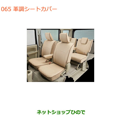 ●純正部品 スズキ エブリイワゴン/エブリイ 革調シートカバー 純正品番 99000-990J5-D11 【DA17V DA17W(2型)】※065 37,037円