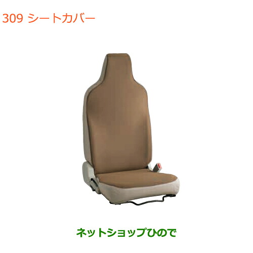 ●◯純正部品スズキ エブリイワゴン/エブリイシートカバー純正品番 99180-64P00【DA17V DA17W(2型)】※309｜ネットショップひので
