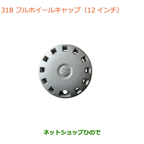 楽天市場】【スズキ純正】 フルホイールキャップセット (12