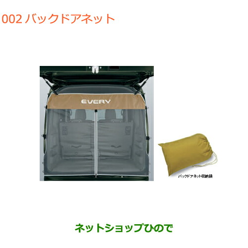 【SUZUKI純正 エブリイワゴン専用】バックドア タープ SUZUKI純正 エブリイワゴン専用】バックドア タープ - メルカリ