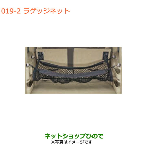 ●◯純正部品スズキ エブリイワゴン/エブリイラゲッジネット純正品番 99000-99034-T95【DA17V DA17W(3型)】※019｜ネットショップひので 10,231円