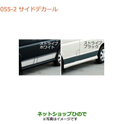 ●◯純正部品スズキ エブリイワゴン/エブリイサイドデカール ストライプ純正品番 99000-99035-E08 99000-99035-E10※【DA17V DA17W(3型)】055｜ネットショップひので