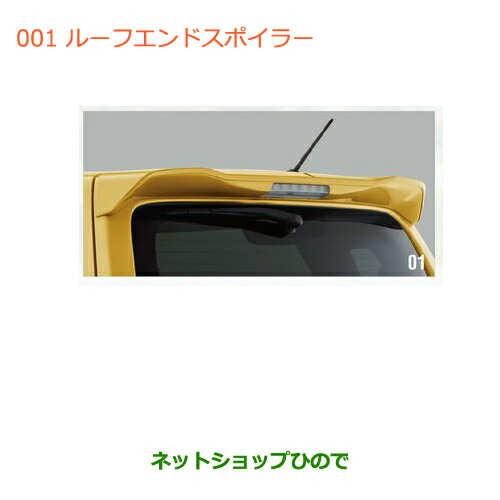 大型送料加算商品 純正部品スズキ ワゴンｒ ワゴンｒスティングレールーフエンドスポイラー スペリアホワイト 純正品番 63r00 26u001 訳あり品送料無料