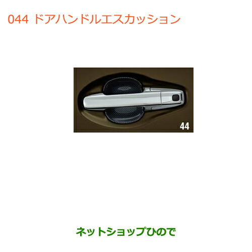 専用 ドアハンドルプロテクションフィルム（1台分）「スズキ純正用品