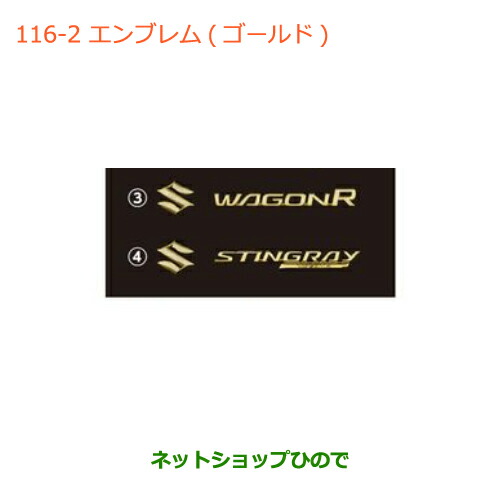 楽天市場】SUZUKI スズキ 純正 エンブレム ゴールド 99000-99097