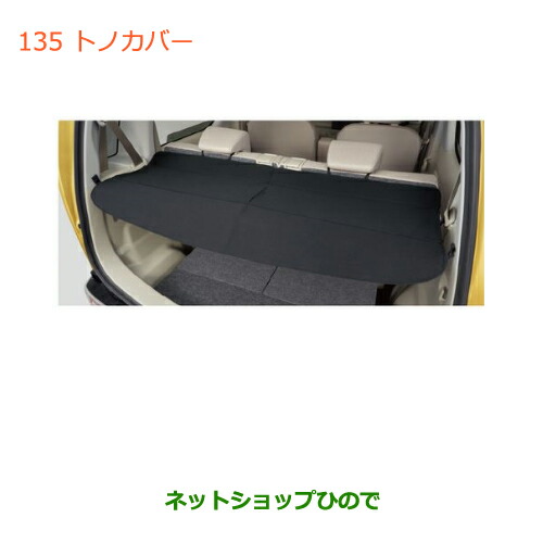 専用品です、購入不可 ワゴンR (NI)トノカバー「スズキ純正用品」ワゴンR/スティングレー