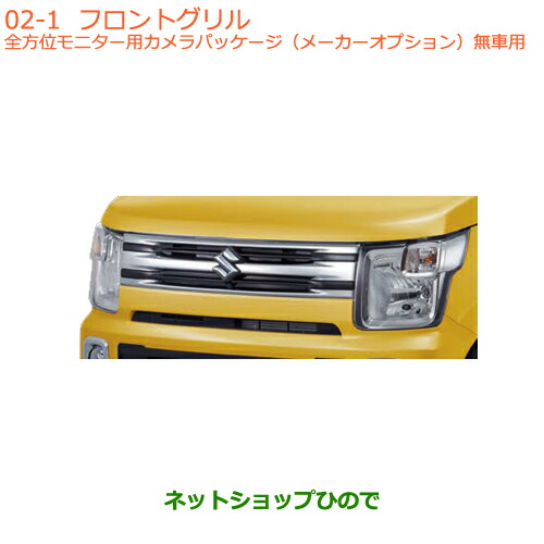 スズキ　ワゴンR グリル　一式 スズキ フロントグリル（クロームメッキ＋ミネラル