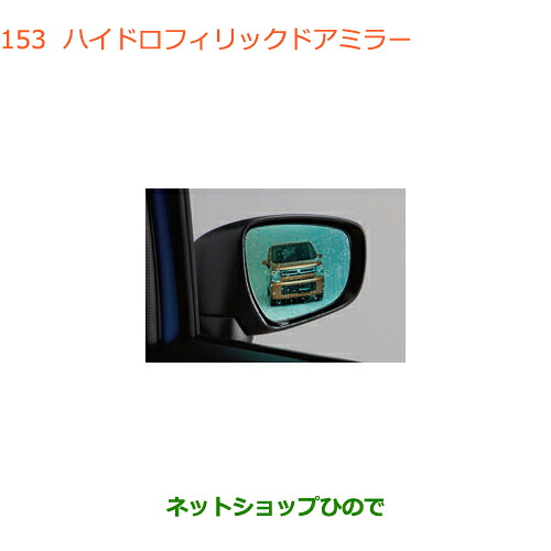 ●◯純正部品 スズキ ワゴンR/ワゴンRスティングレー ハイドロフィリックドアミラー タイプ2 LEDサイドターンランプ付ドアミラー用 純正品番 99172-63R00 ※【MH35S(1型)MH55S(1型)】153