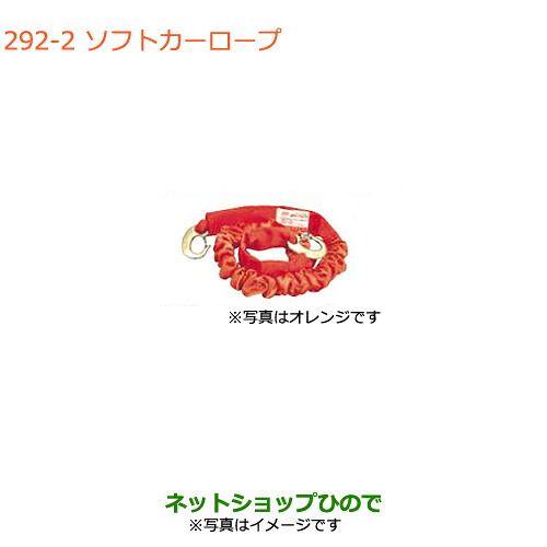 ●◯純正部品 スズキ ワゴンR/ワゴンRスティングレー ソフトカーロープ(小型自動車用) 純正品番 99000-99069-3SR ※【MH35S(1型)MH55S(1型)】292