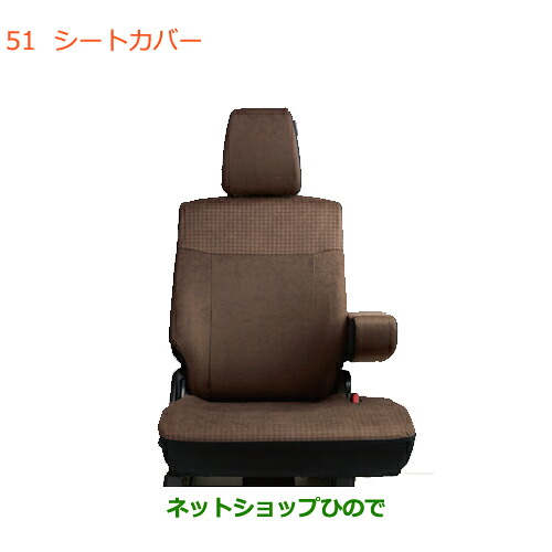 ●純正部品 スズキ ワゴンR/ワゴンRスティングレー シートカバー 純正品番 99180-63R00 99180-63R10 99180-63R20 99180-63R40 99180-63R50 ※【MH55S MH85S MH95S】051
