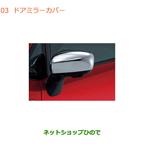 ●◯純正部品 スズキ ワゴンR/ワゴンRスティングレー ドアミラーカバー 純正品番 99122-52R00 【MH55S MH85S MH95S】※003