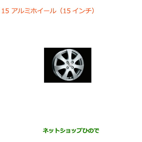 大型送料加算商品　●純正部品スズキ ワゴンR/ワゴンRスティングレーアルミホイール(15インチ)4本純正品番 43201-65840-27N※【MH55S MH85S MH95S】015｜ネットショップひので 39,325円
