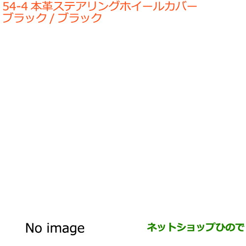 専用 楽天市場】SUZUKI スズキ 純正 本革ステアリングホイールカバー