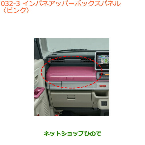 スズキ スペーシア 純正 インパネ周りセット☆アイボリー/新車外し品☆ スペーシア インパネアッパーボックスパネル（ガンメタ）全方位