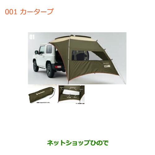 ハスラーカーテン&タープキット　正規品 ハスラー カーテン＆タープキット スズキ純正部品 パーツ