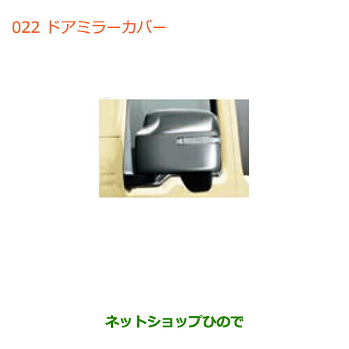 ●◯純正部品 スズキ ジムニー ドアミラーカバー(LEDサイドターンランプ付ドアミラー用) 純正品番 99122-77R10 【JB64W】※022