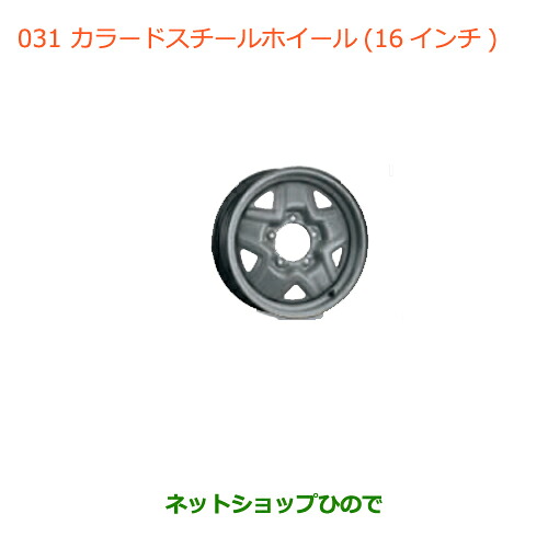 大型送料加算商品 ●純正部品スズキ ジムニーカラードスチールホイール(16インチ)純正品番 99278-77R00-GW5【JB64W】※031|ネットショップひので