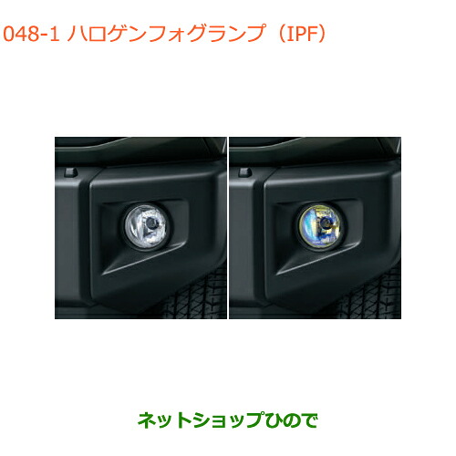 ●純正部品 スズキ ジムニー ハロゲンフォグランプ(IPF) 純正品番 99173-77R00 99173-77R10 【JB64W】※048