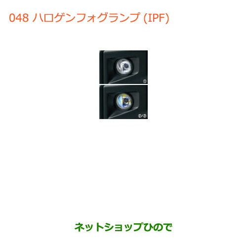 ●純正部品 スズキ ジムニー ハロゲンフォグランプ(IPF)各色 純正品番 99173-77R00 99173-77R10 【JB64W】※048