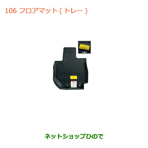 ●◯純正部品スズキ ジムニーフロアマット(トレー)AT車用純正品番 75901-77R50【JB64W】※106｜ネットショップひので 12,320円