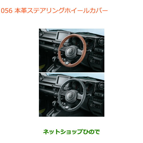 楽天市場】本革ステアリングカバー JB64/74専用 : 愛工房