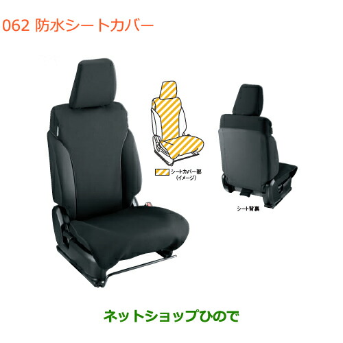 ●◯純正部品 スズキ ジムニー 防水シートカバー 一脚分 純正品番 99147-77R00 【JB64W】※062
