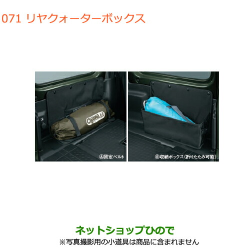 ●◯純正部品 スズキ ジムニー リヤクォーターボックス 純正品番 9915C-77R00 【JB64W】※071