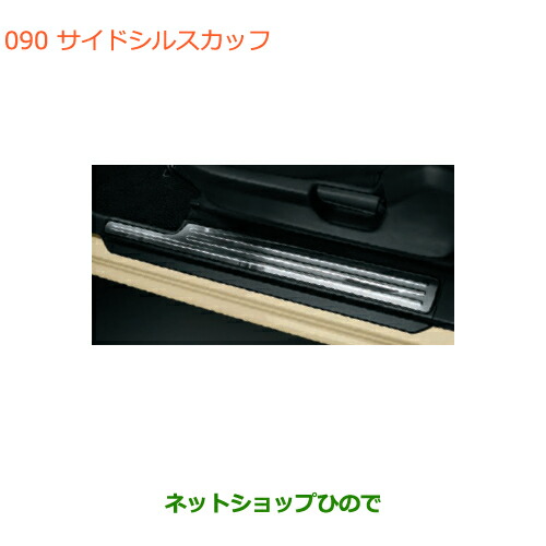 ●◯純正部品 スズキ ジムニー シエラ サイドシルスカッフ 純正品番 99142-77R00 【JB74W】※090