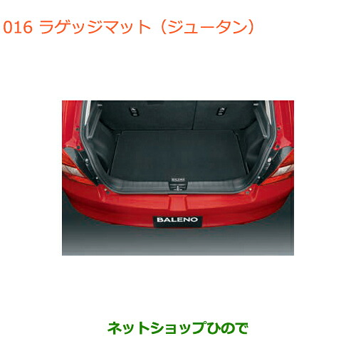 大型送料加算商品　 ●純正部品 スズキ バレーノ ラゲッジマット(ジュータン) 純正品番 99150-68P00 ※【WB32S(1型) WB42S(2型)】016