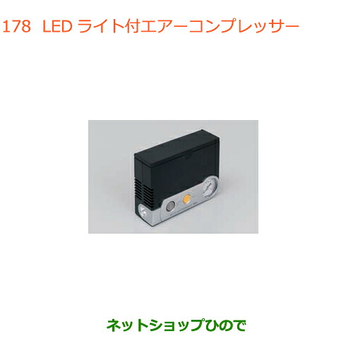 ●◯純正部品 スズキ バレーノ LEDライト付エアーコンプレッサー 純正品番 99000-79AW2 【WB32S(1型) WB42S(2型)】※178