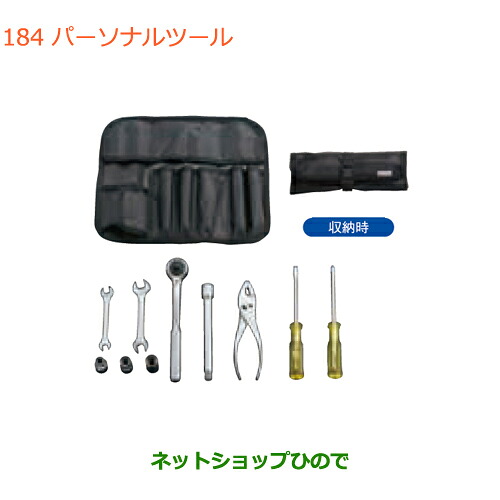 ●◯純正部品 スズキ バレーノ パーソナルツール 純正品番 99000-99034-T62 【WB32S(1型) WB42S(2型)】※184