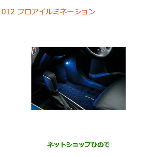 ●◯純正部品 スズキ バレーノ フロアイルミネーション 純正品番 99000-990B4-152 【WB32S(1型) WB42S(2型)】※012