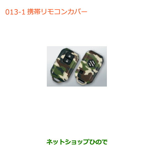 ●◯純正部品 スズキ ジムニー シエラ 携帯リモコンカバー カモフラージュ 純正品番 99235-77R20-001 【JB74W】※013