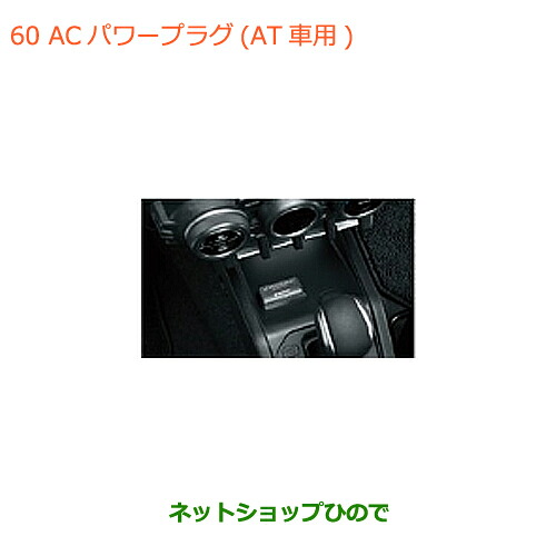 ●◯純正部品 スズキ ジムニー シエラ ACパワープラグ AT車用 純正品番 99210-77R00 【JB74W】※060 17,489円