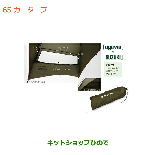 ●純正部品 スズキ ジムニー シエラ カータープ 純正品番 99243-77R01 【JB74W】※065