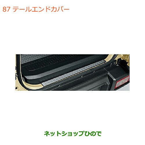 ●◯純正部品 スズキ ジムニー シエラ テールエンドカバー 純正品番 9915Q-77R00 【JB74W】※087